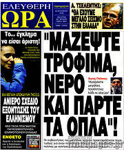 /Ελεύθερη ώρα