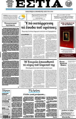 Πρωτοσέλιδο εφημερίδας Εστία - protoselida