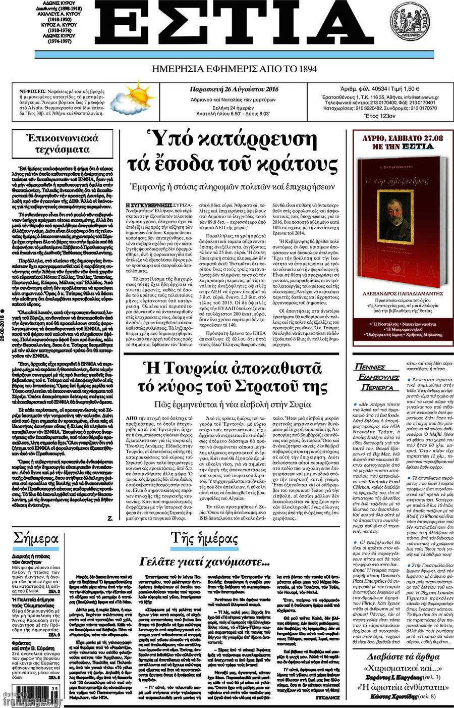 Εστία