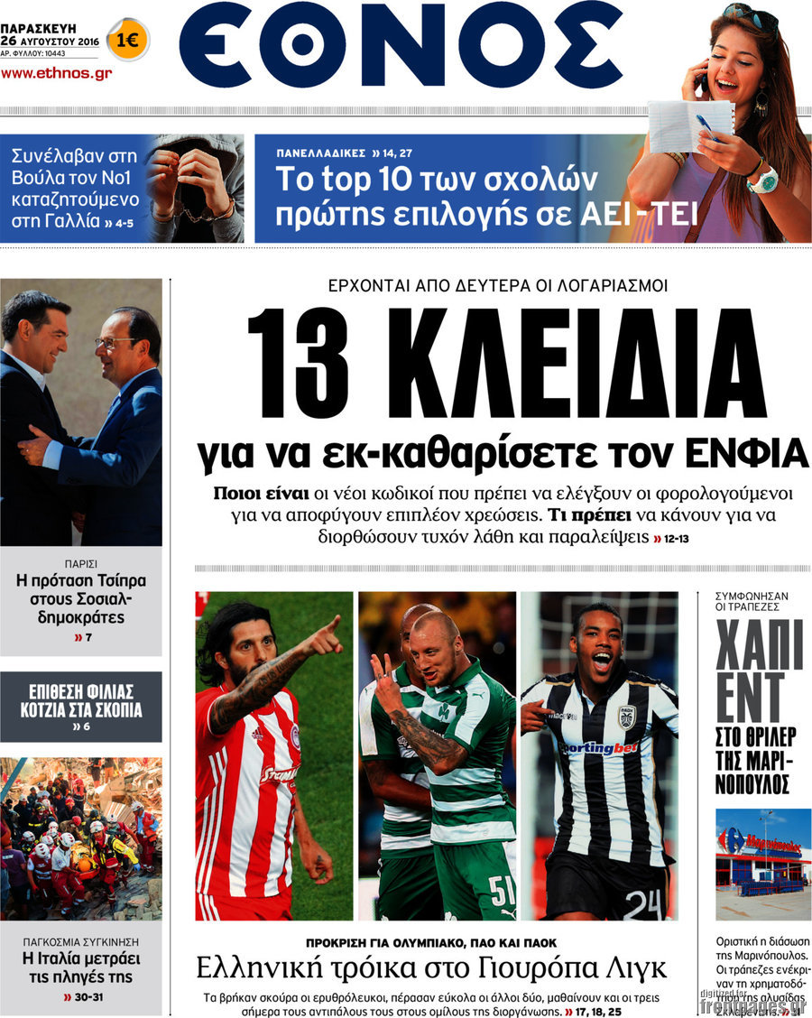 Έθνος