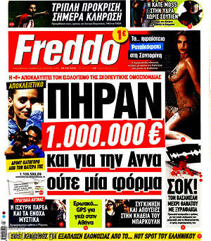 Πρωτοσέλιδο εφημερίδας Freddo - protoselida