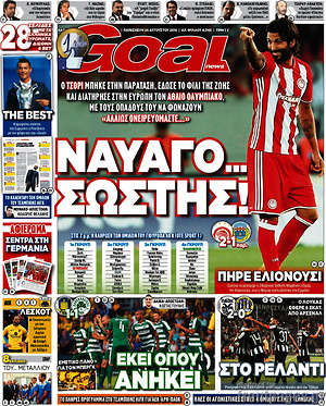 Πρωτοσέλιδο εφημερίδας Goal News - protoselida