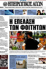 /Ηπειρωτικός Αγών