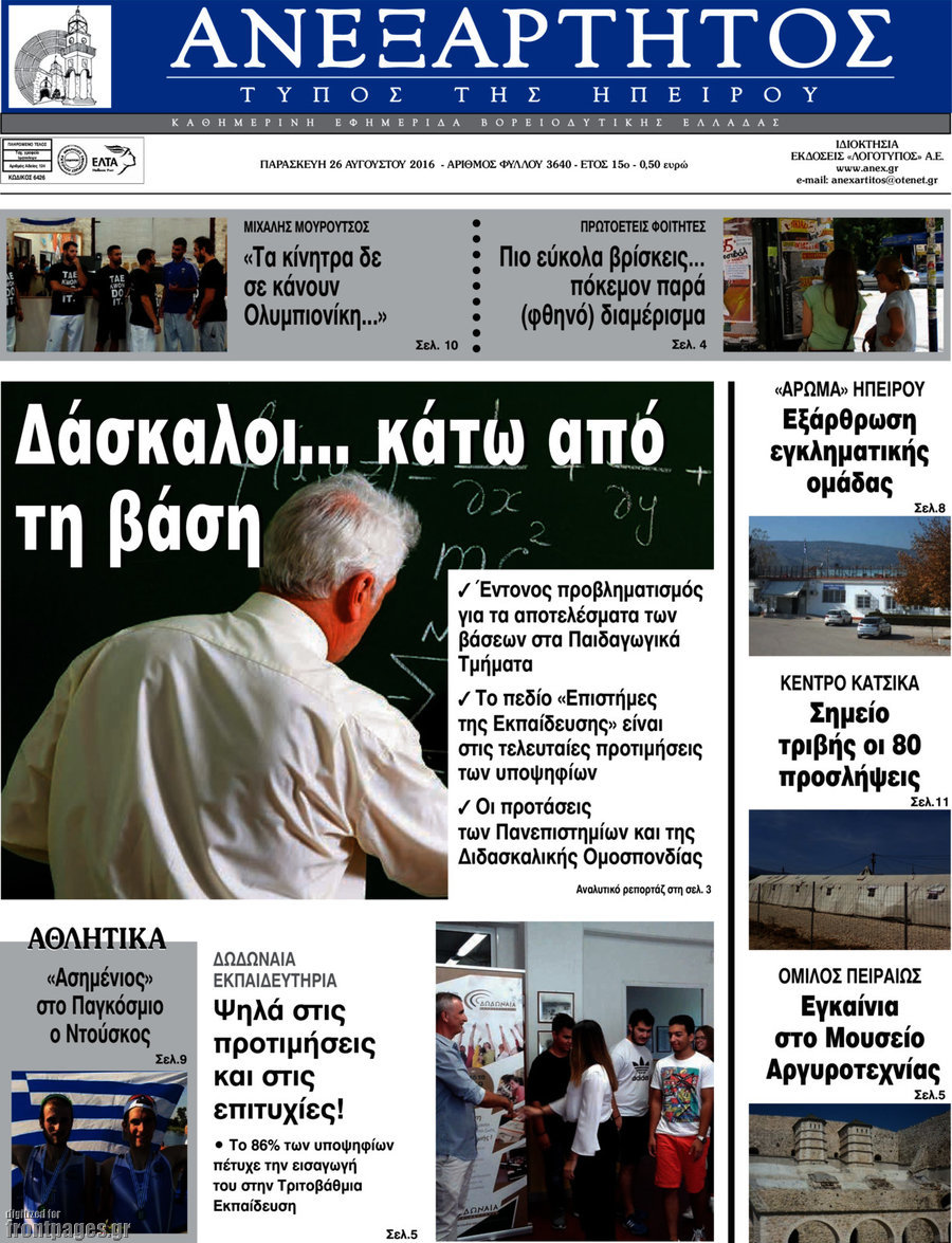 Ανεξάρτητος