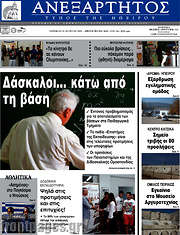 /Ανεξάρτητος