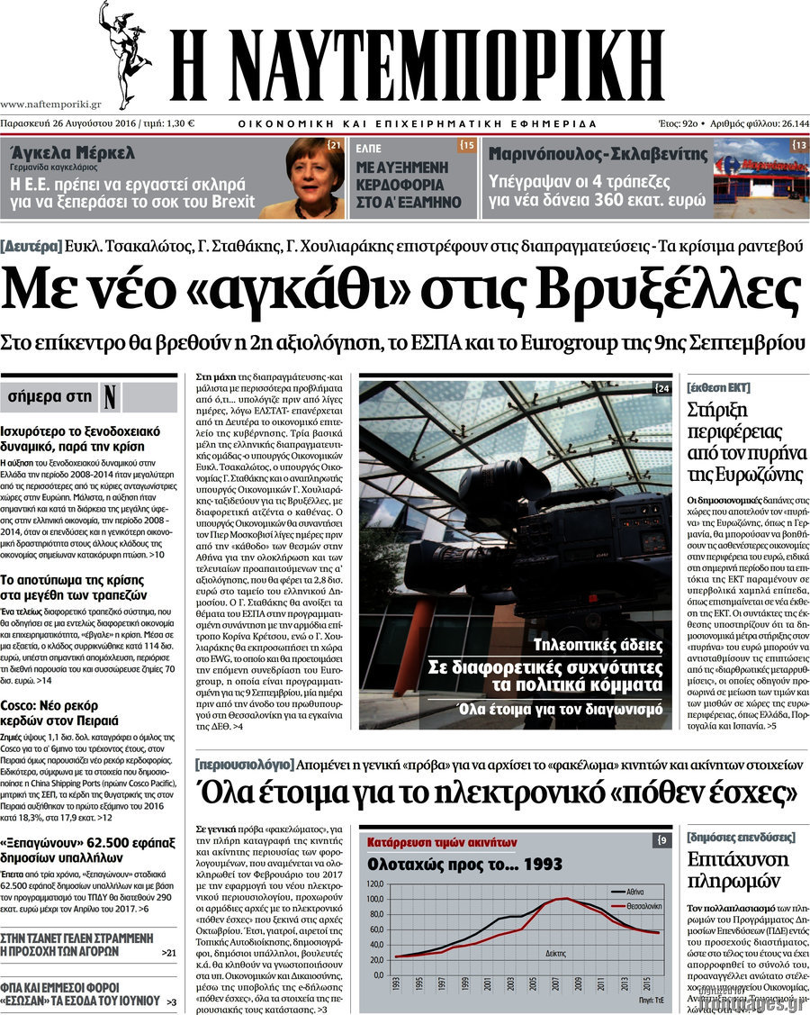 Η Ναυτεμπορική