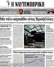 /Η Ναυτεμπορική