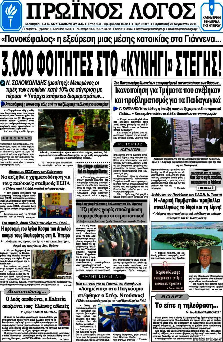 Πρωινός Λόγος