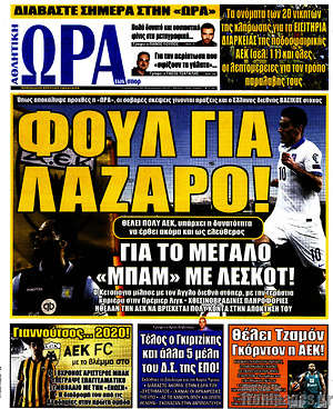 Πρωτοσέλιδο εφημερίδας Η Ώρα των Σπορ - protoselida