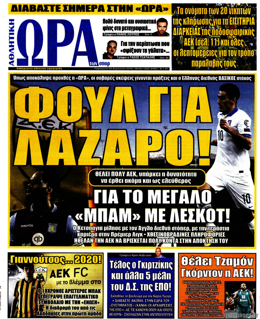 Η Ώρα των Σπορ