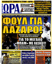 /Η Ώρα των Σπορ