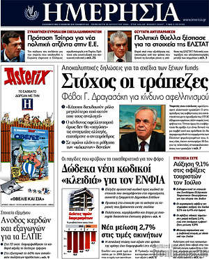 Ημερησία: Στόχος οι τράπεζες