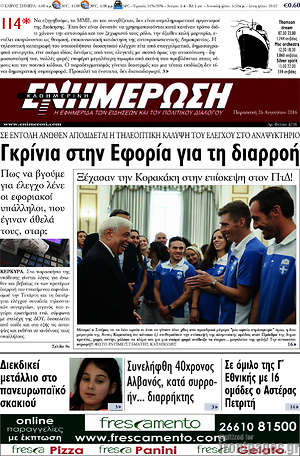 Πρωτοσέλιδο Ενημέρωση