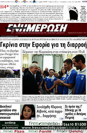 /Ενημέρωση
