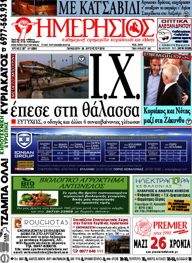 Ημερήσιος