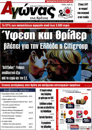 Πρωτοσέλιδο Αγώνας της Κρήτης
