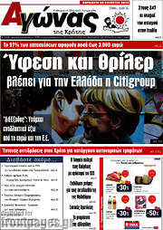 /Αγώνας της Κρήτης