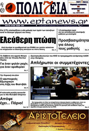 Πρωτοσέλιδο Πολιτεία