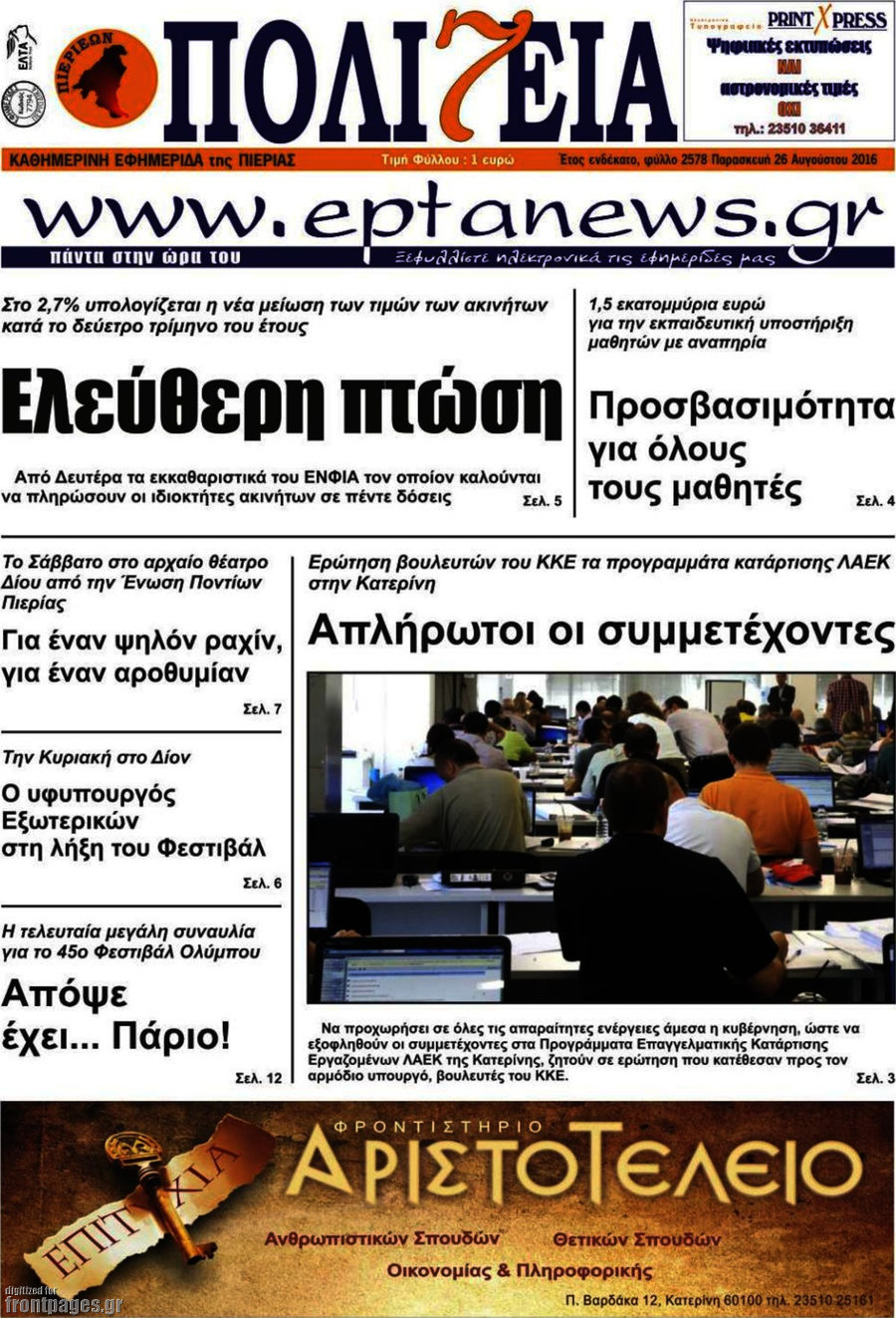 Πολιτεία