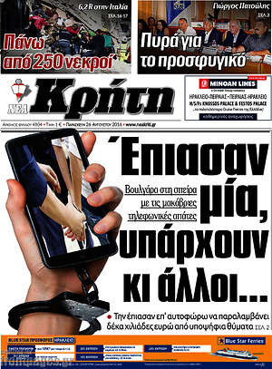 Πρωτοσέλιδο Νέα Κρήτη
