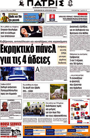 Πρωτοσέλιδο Πατρίς