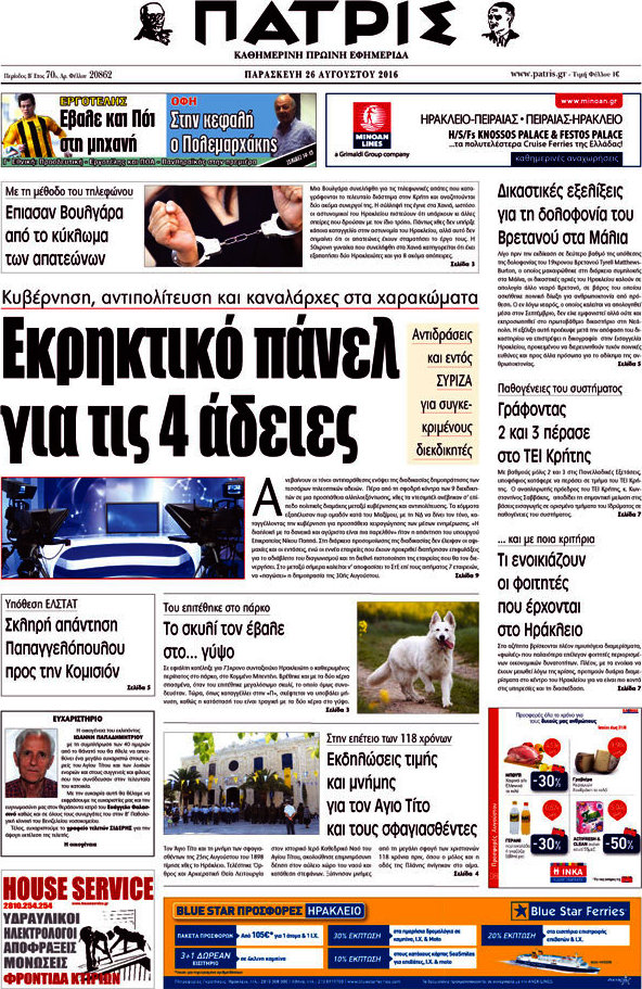 Πατρίς