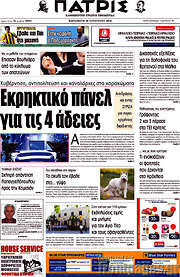 /Πατρίς