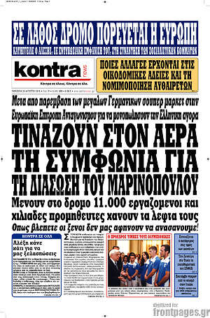 Kontra News: Τινάζουν στον αέρα τη συμφωνία για τη διάσωση του Μαρινόπουλου