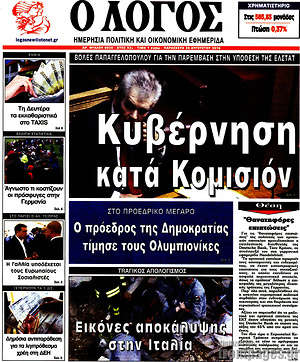Πρωτοσέλιδο εφημερίδας Ο Λόγος - protoselida