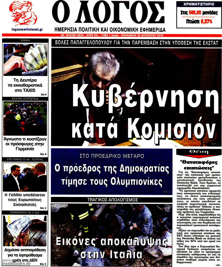 Ο Λόγος