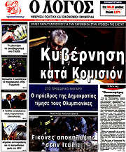 /Ο Λόγος