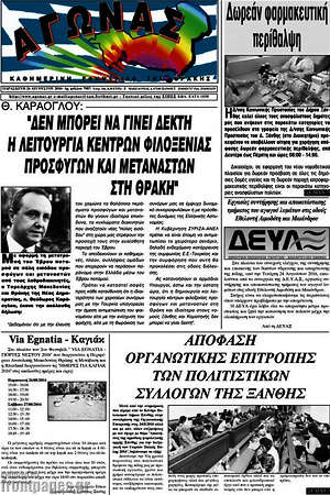 Πρωτοσέλιδο Αγώνας
