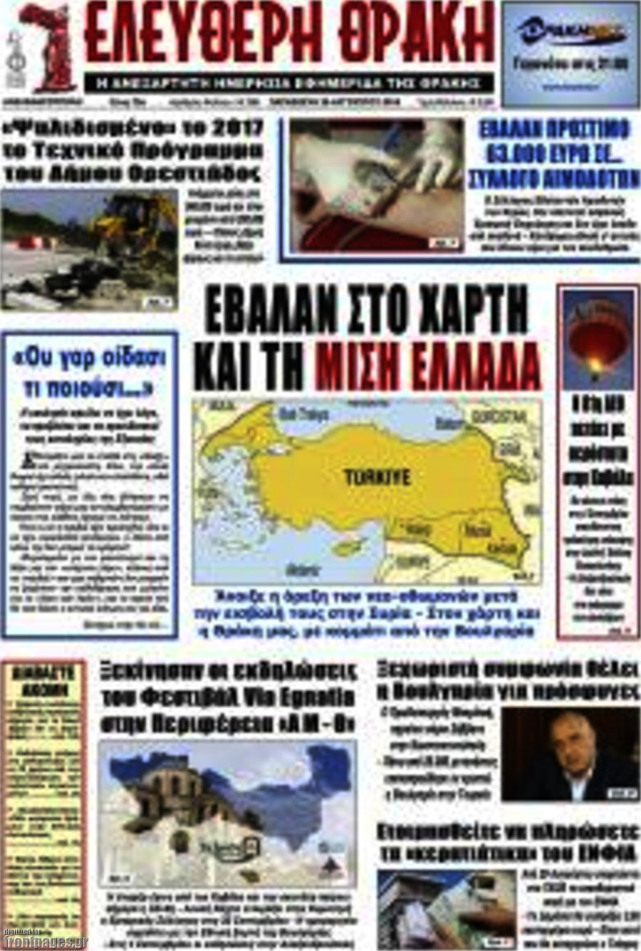 Ελεύθερη Θράκη