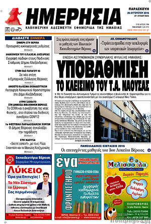 Πρωτοσέλιδο Ημερησία