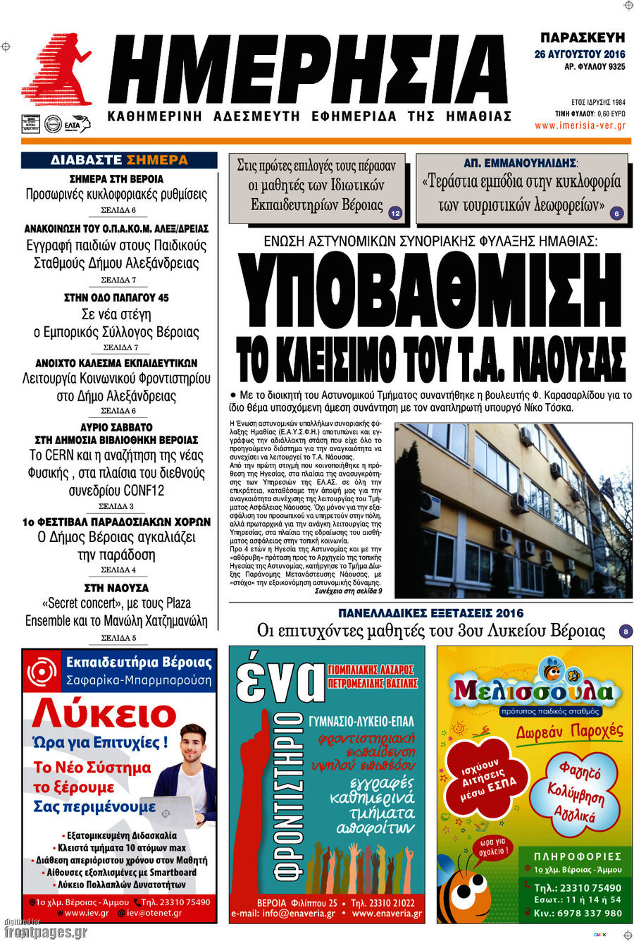 Ημερησία