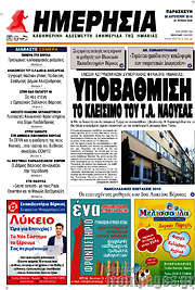 /Ημερησία
