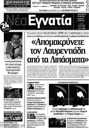 Πρωτοσέλιδο Νέα Εγνατία