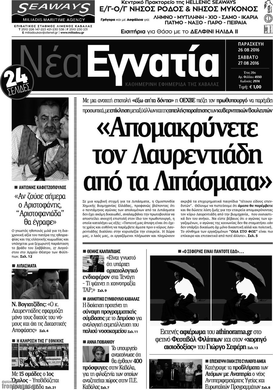 Νέα Εγνατία
