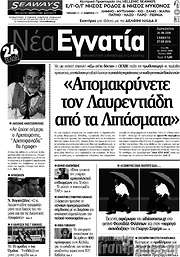 /Νέα Εγνατία