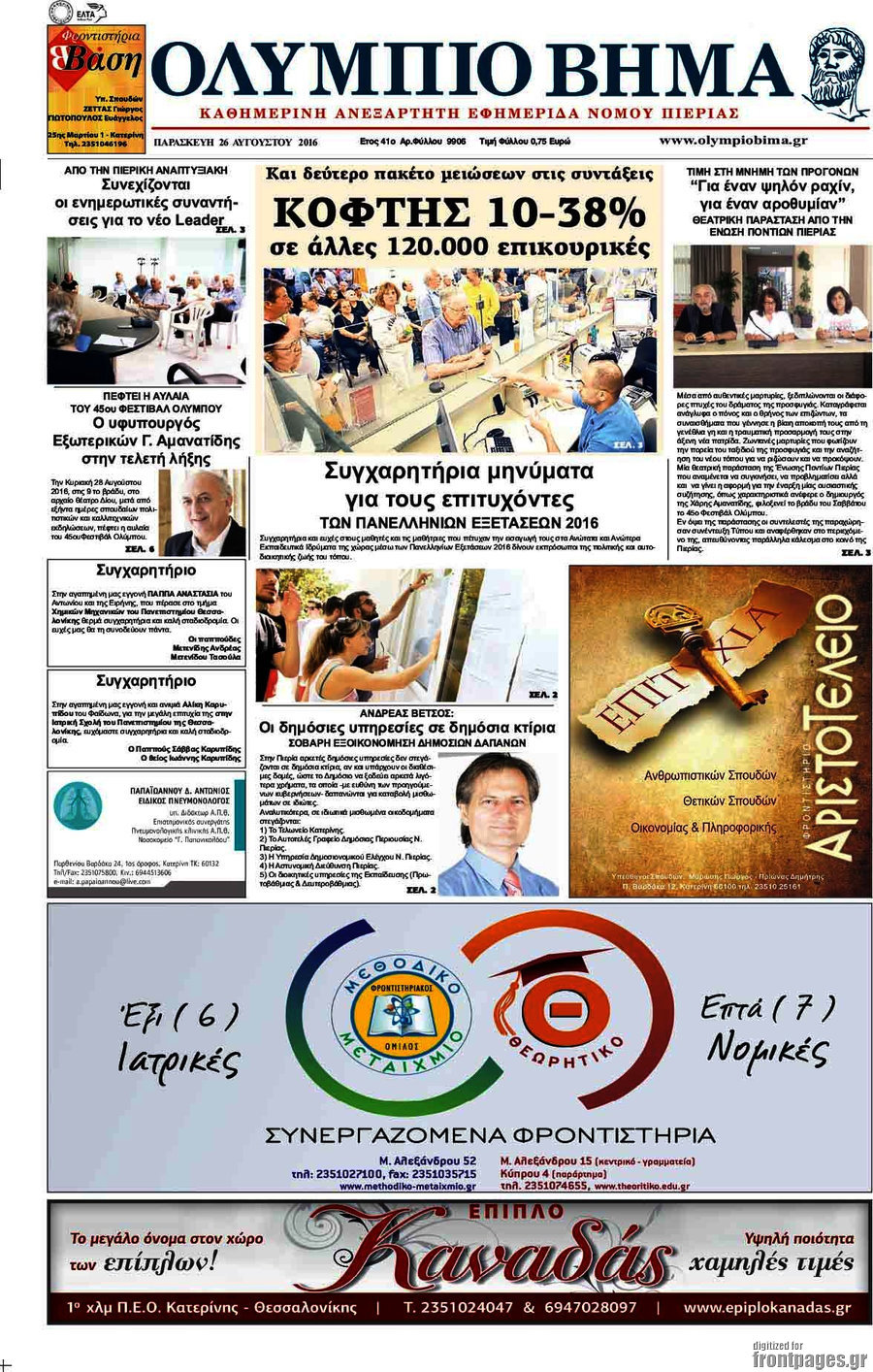 Ολύμπιο Βήμα