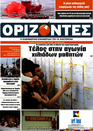 Πρωτοσέλιδο Ορίζοντες