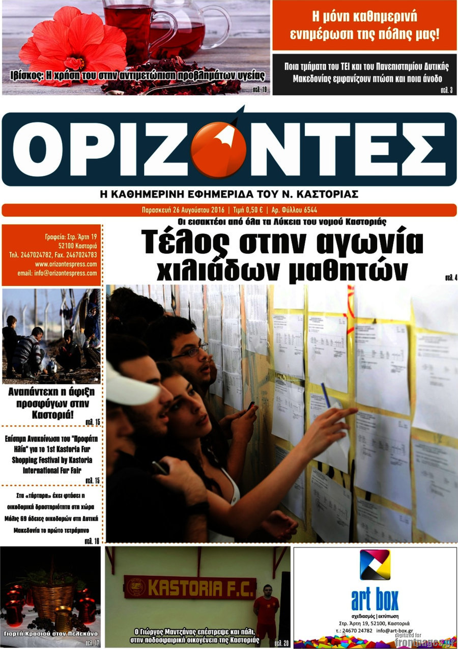 Ορίζοντες