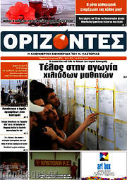/Ορίζοντες