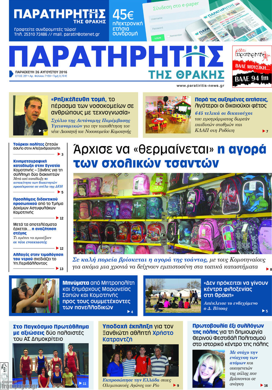 Παρατηρητής