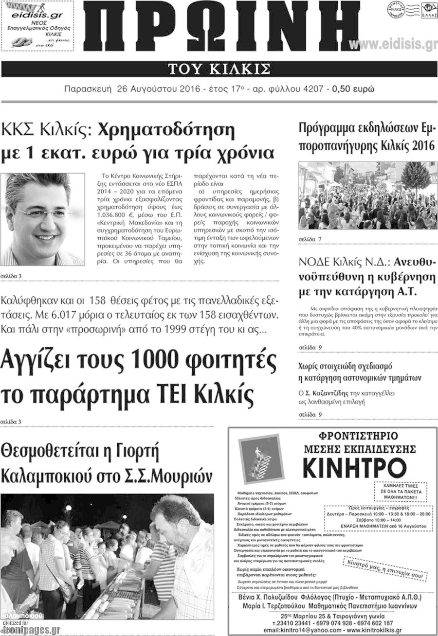 Πρωινή του Κιλκίς