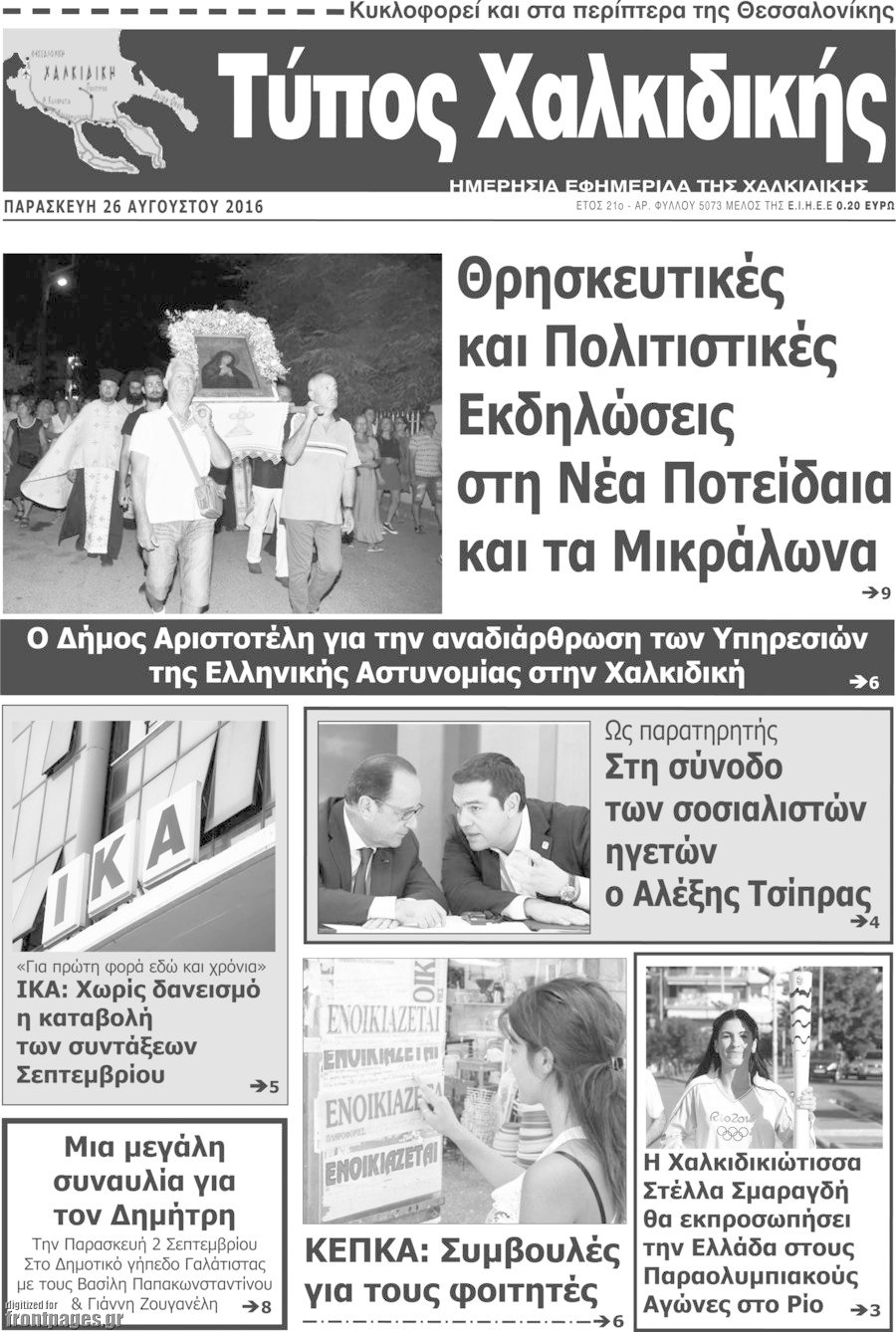 Τύπος Χαλκιδικής