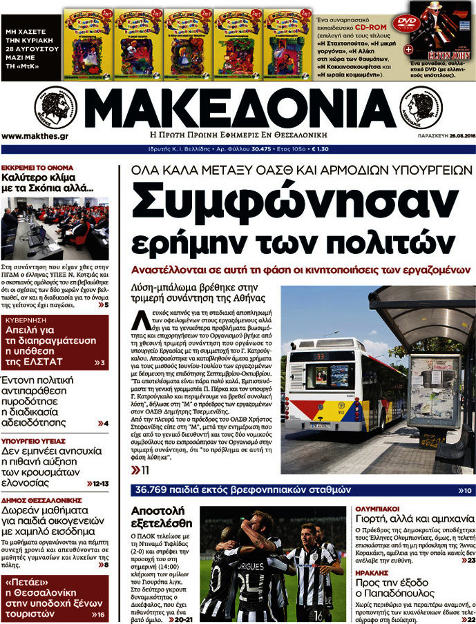 Μακεδονία