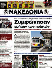 /Μακεδονία