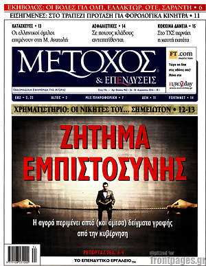 Πρωτοσέλιδο Μέτοχος