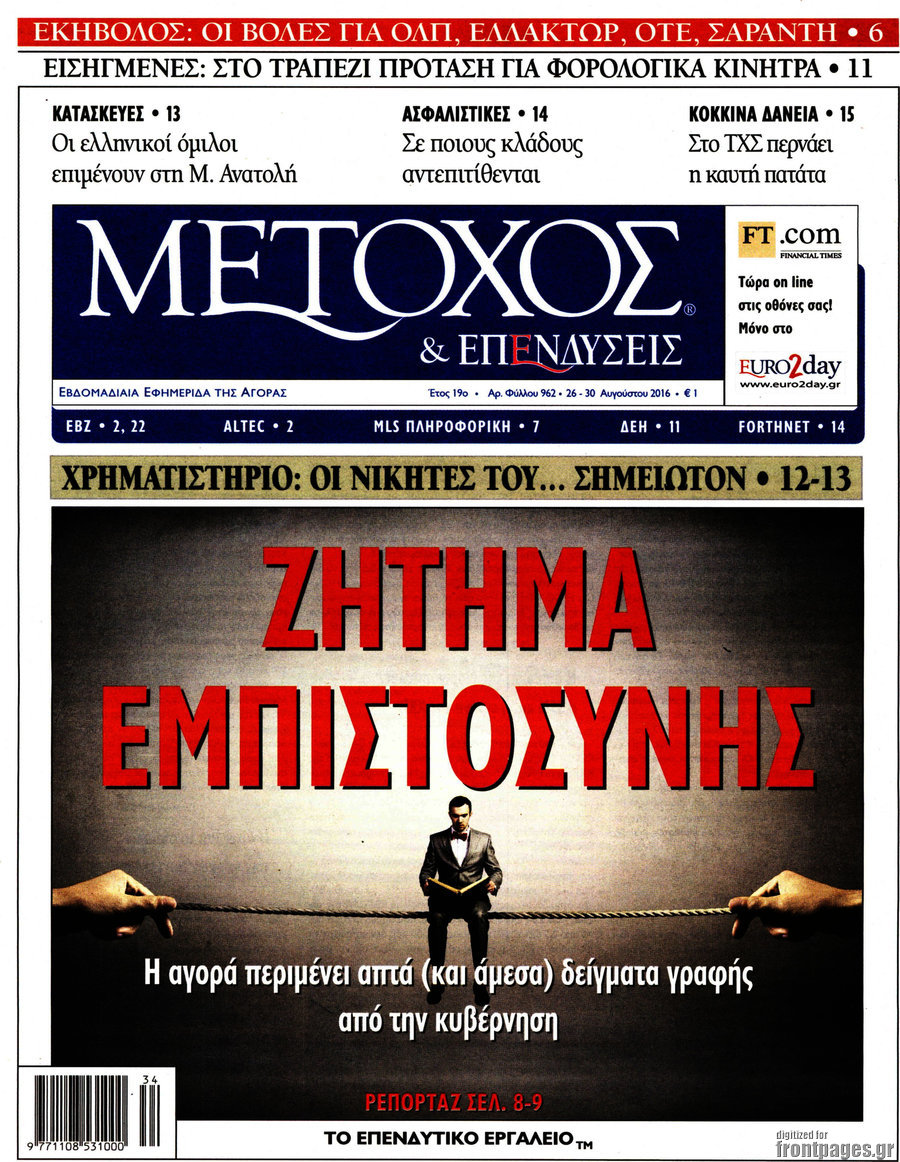 Μέτοχος